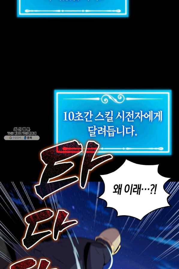 잠만 자도 랭커 29화 11