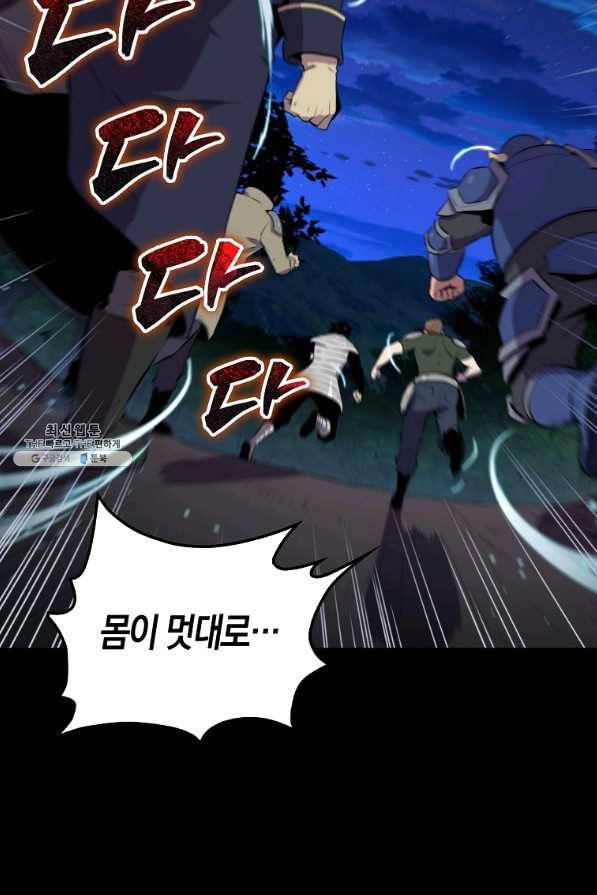 잠만 자도 랭커 29화 12