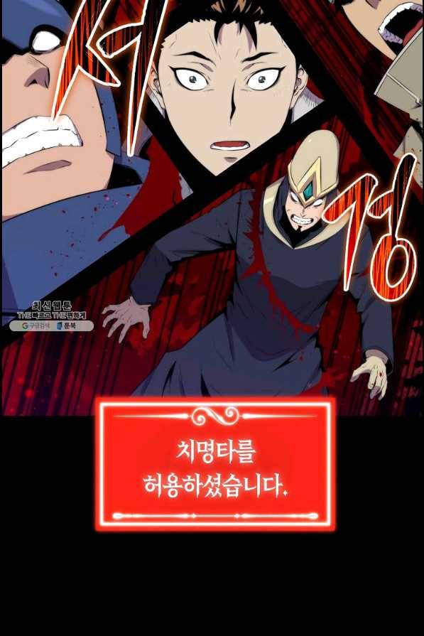 잠만 자도 랭커 29화 18