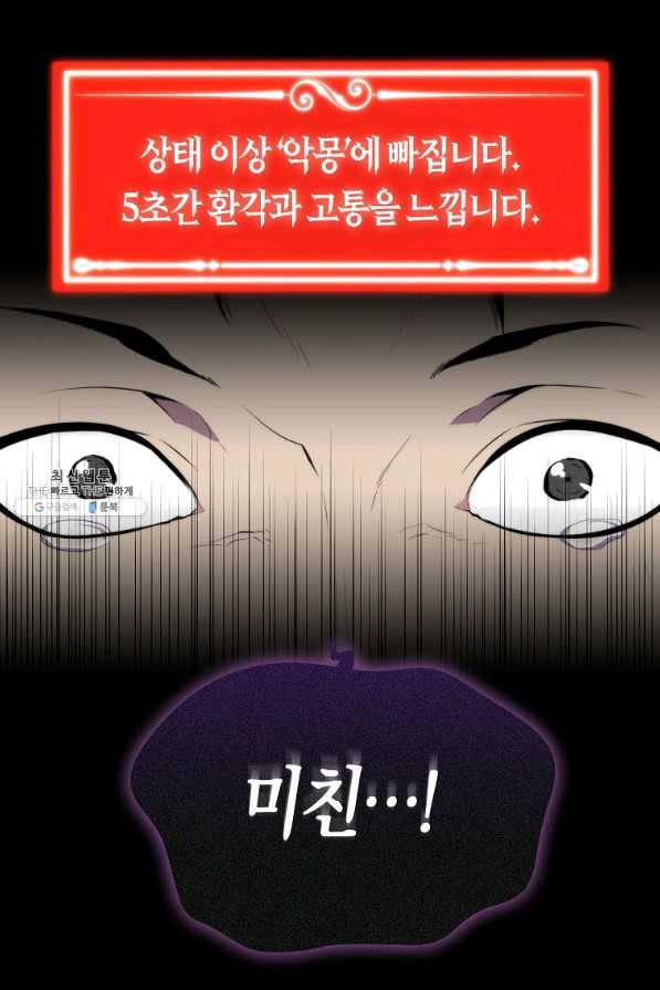 잠만 자도 랭커 29화 19