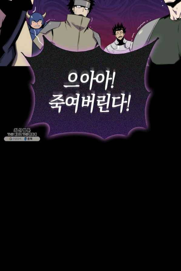 잠만 자도 랭커 29화 21