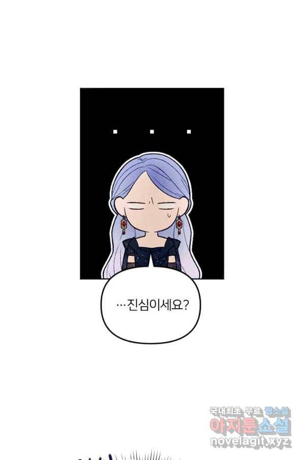 남이 된 남동생이 남편이 되려 한다 28화 4