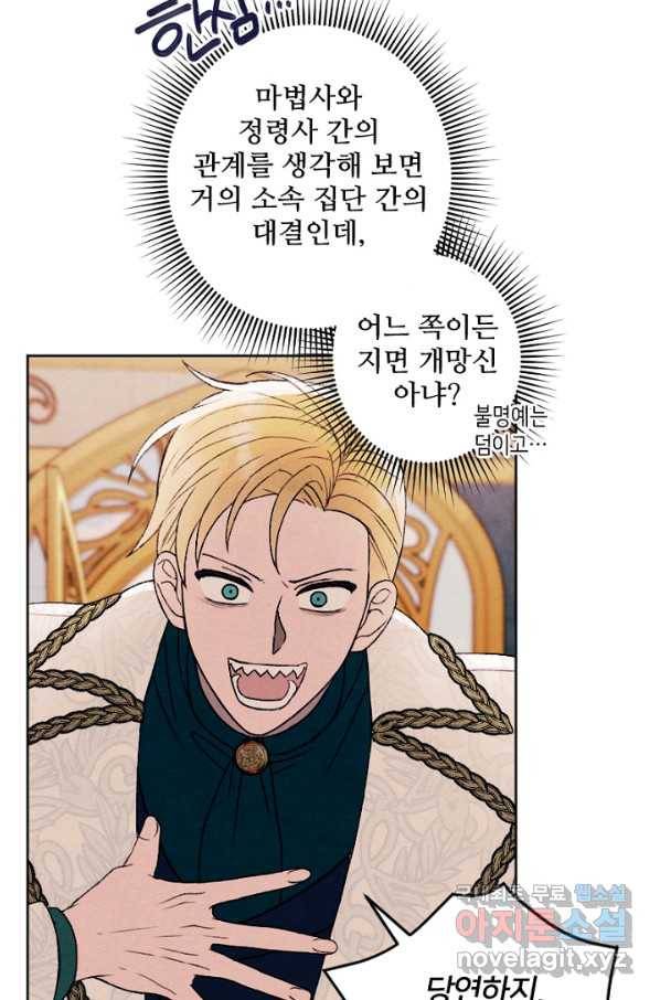 남이 된 남동생이 남편이 되려 한다 28화 5