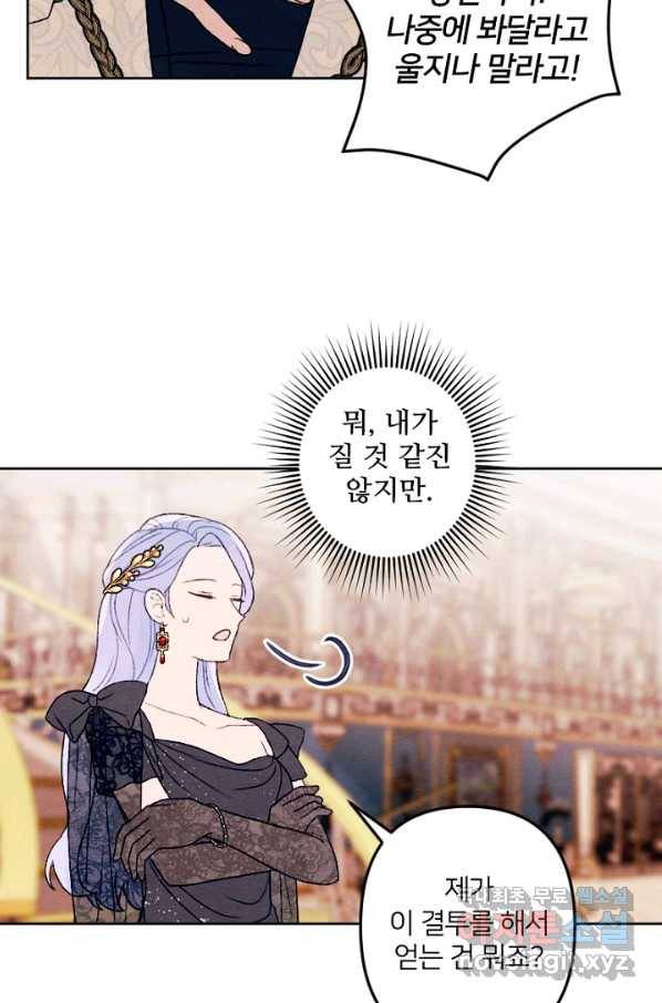 남이 된 남동생이 남편이 되려 한다 28화 6