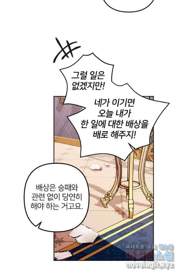 남이 된 남동생이 남편이 되려 한다 28화 7