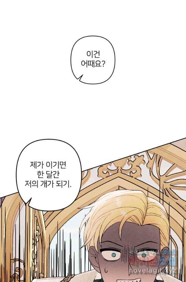 남이 된 남동생이 남편이 되려 한다 28화 8