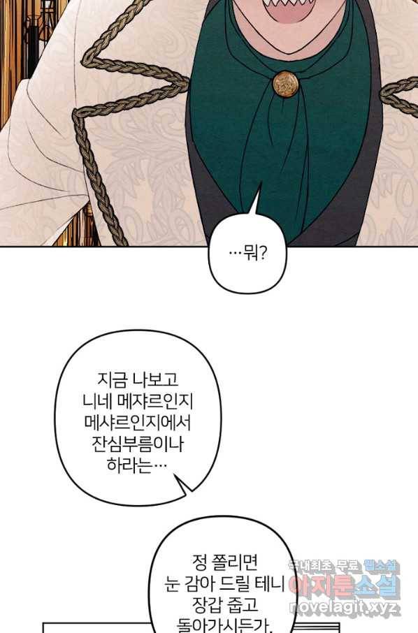 남이 된 남동생이 남편이 되려 한다 28화 9