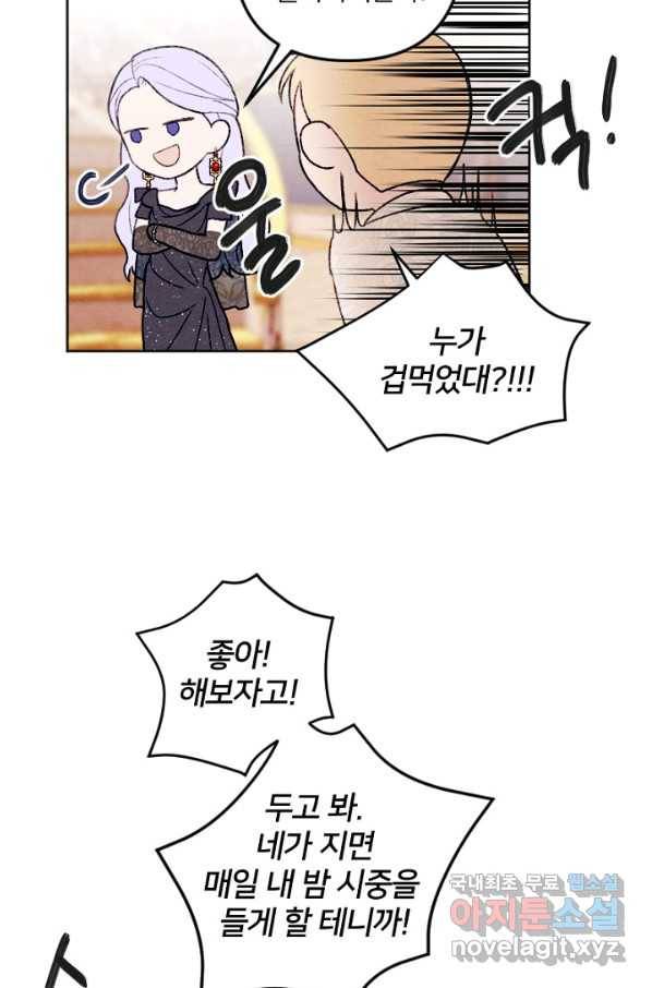 남이 된 남동생이 남편이 되려 한다 28화 10