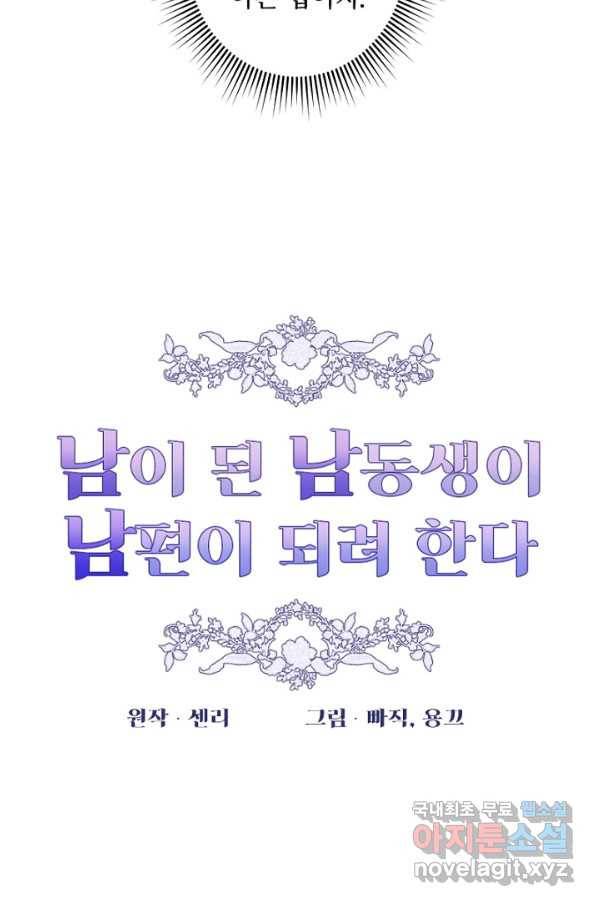 남이 된 남동생이 남편이 되려 한다 28화 13
