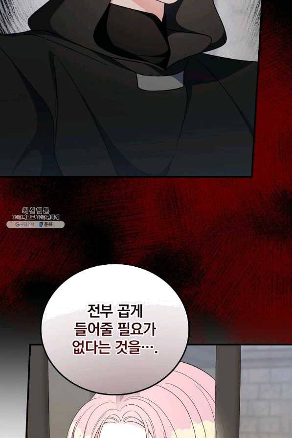 유리온실의 공작 부인 61화 2