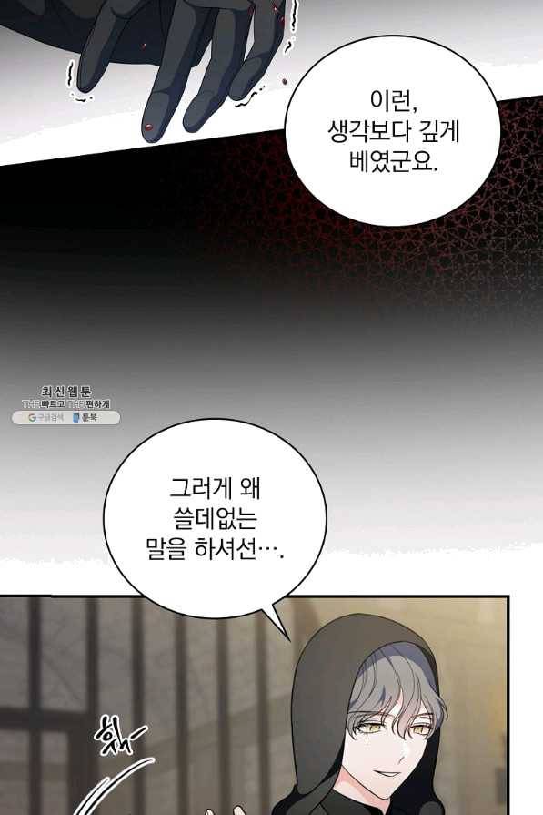 유리온실의 공작 부인 61화 8