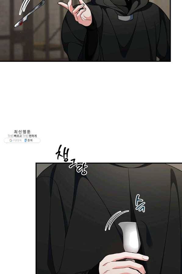 유리온실의 공작 부인 61화 9