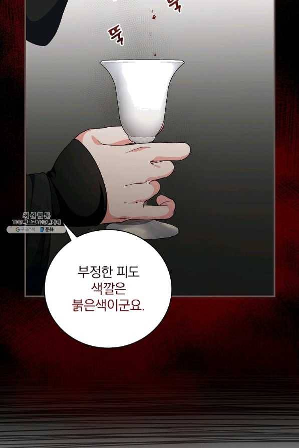 유리온실의 공작 부인 61화 11