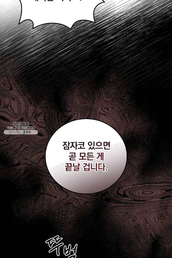유리온실의 공작 부인 61화 14