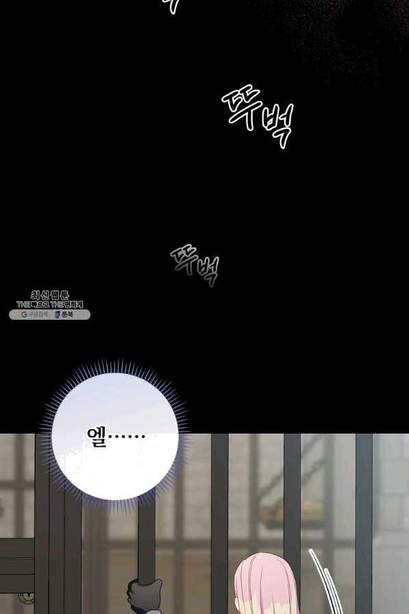 유리온실의 공작 부인 61화 15