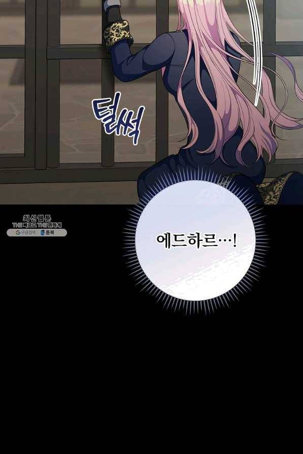 유리온실의 공작 부인 61화 16