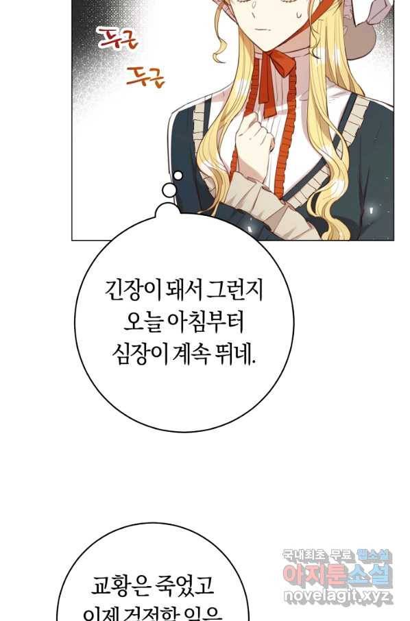 악당의 미학 51화 5