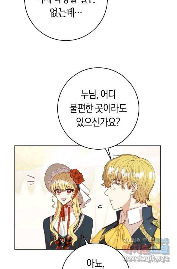 악당의 미학 51화 6