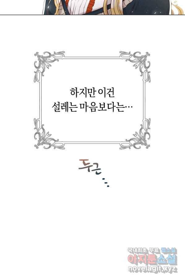 악당의 미학 51화 14
