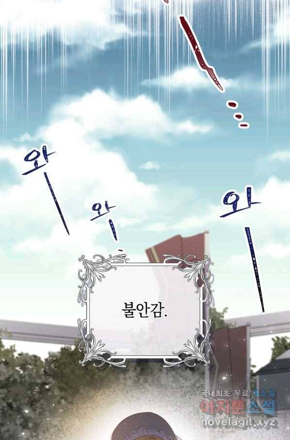 악당의 미학 51화 17