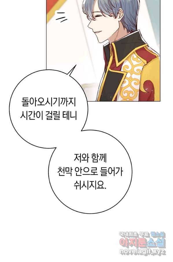 악당의 미학 51화 29
