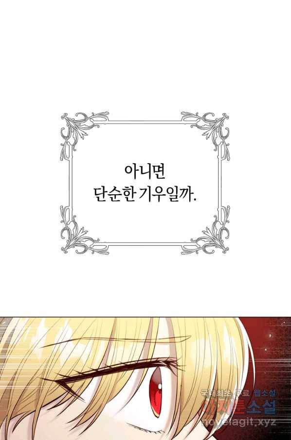 악당의 미학 51화 54