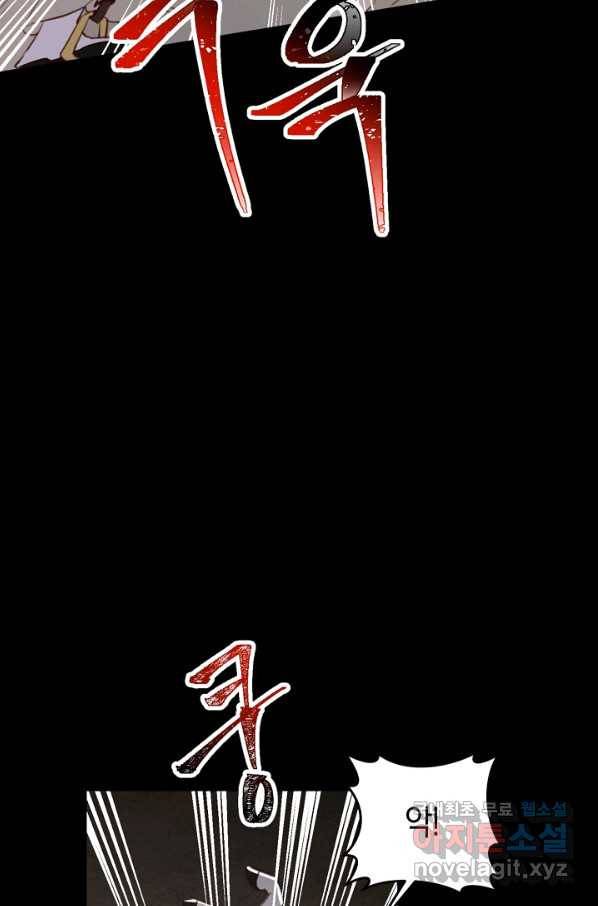 악당의 미학 51화 71