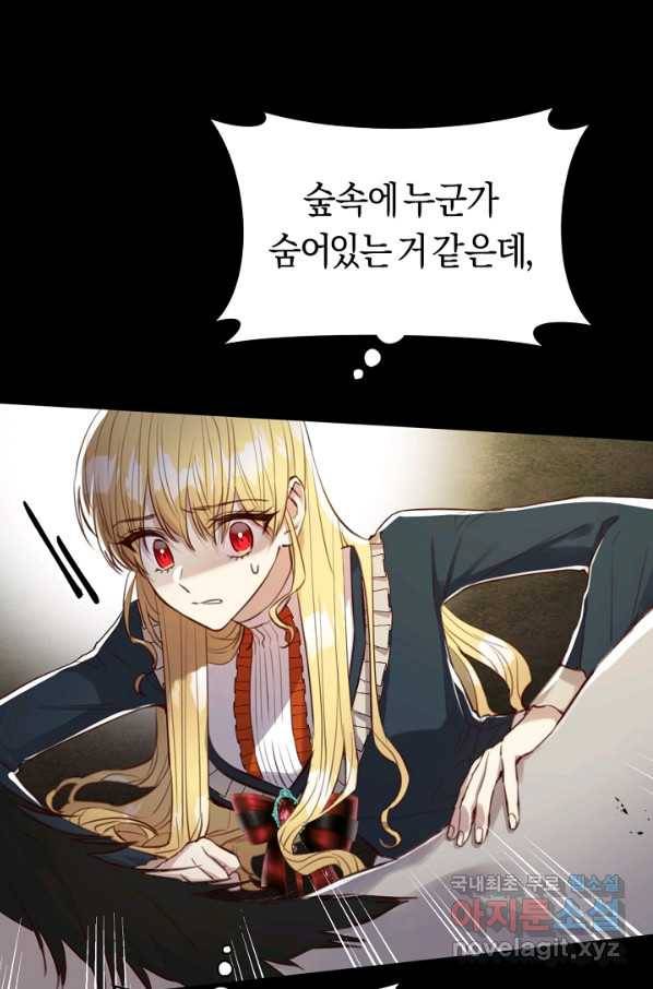 악당의 미학 51화 73