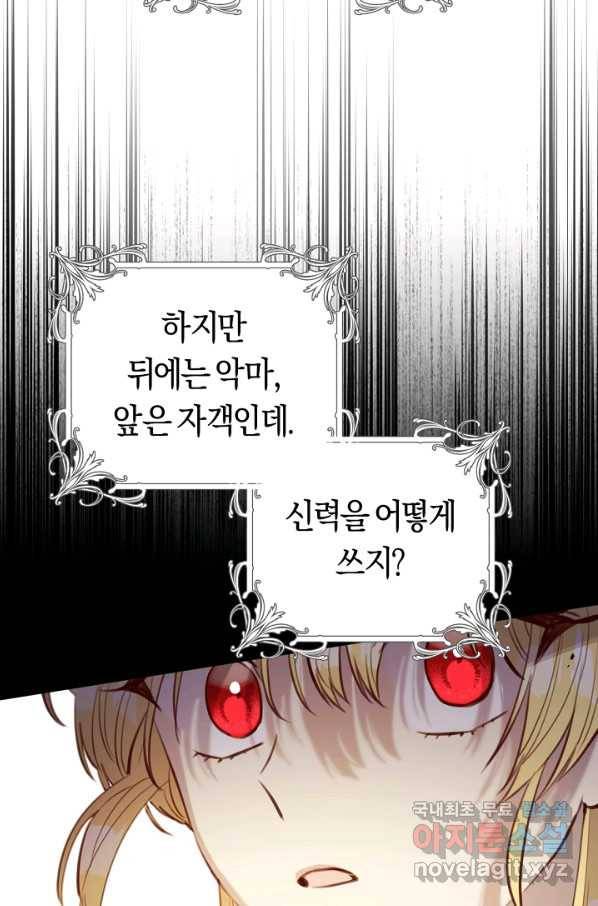 악당의 미학 51화 80