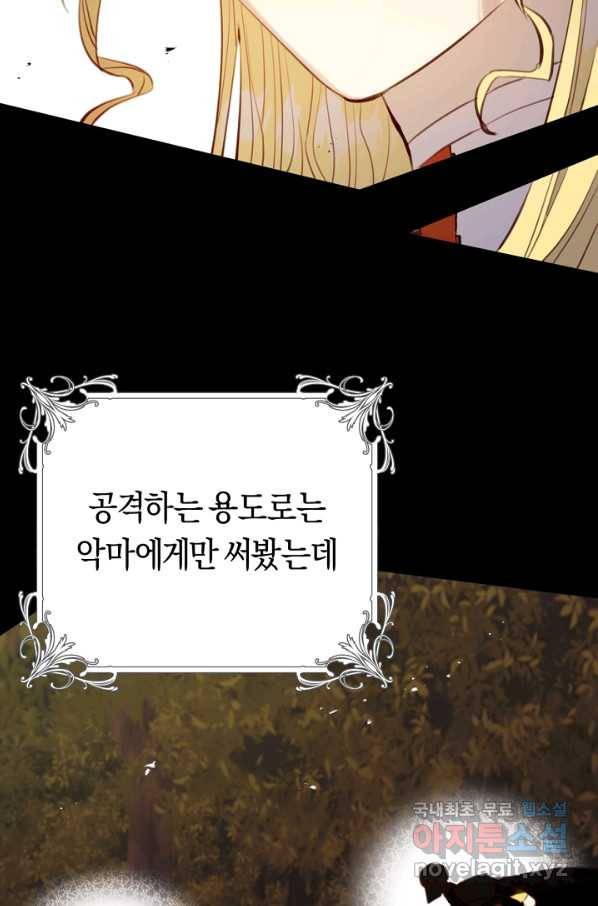 악당의 미학 51화 81