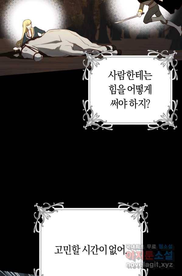 악당의 미학 51화 82