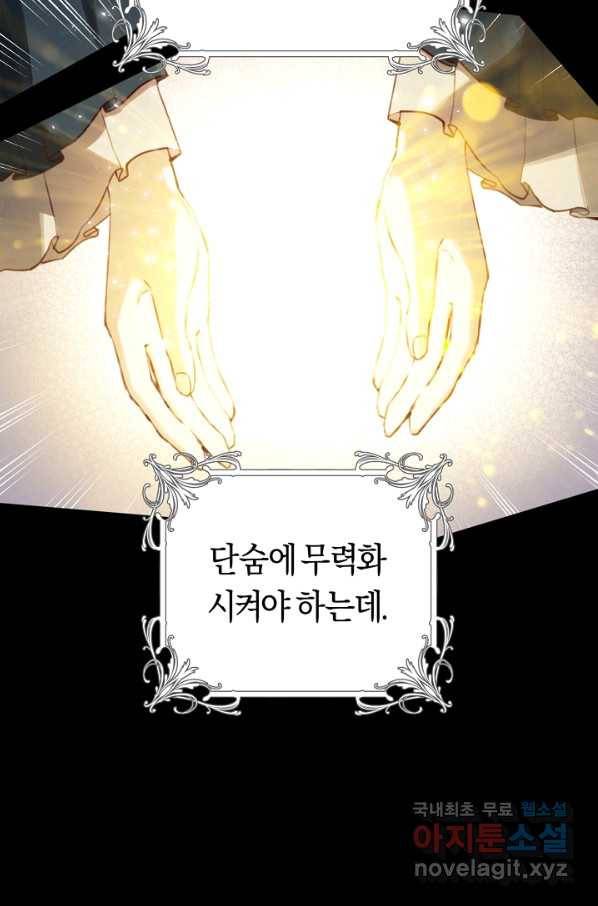 악당의 미학 51화 83
