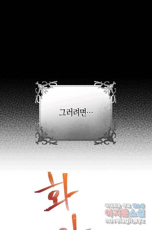 악당의 미학 51화 84