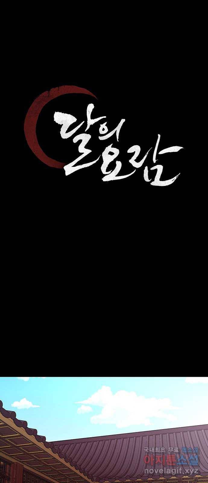 달의 요람 74화 13
