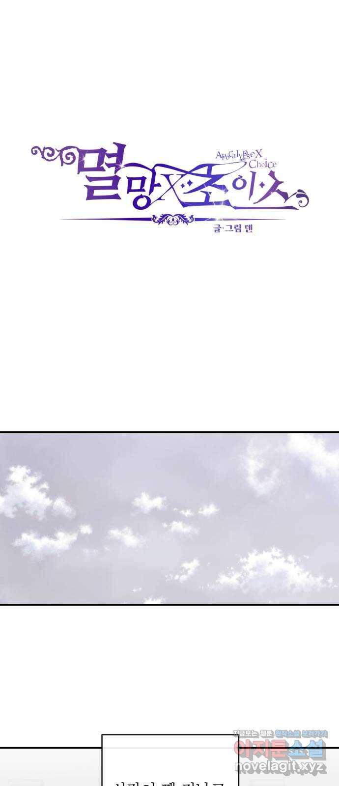 멸망X초이스 55화 1