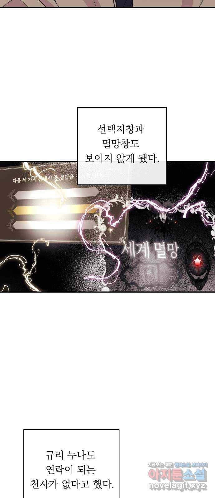 멸망X초이스 55화 4