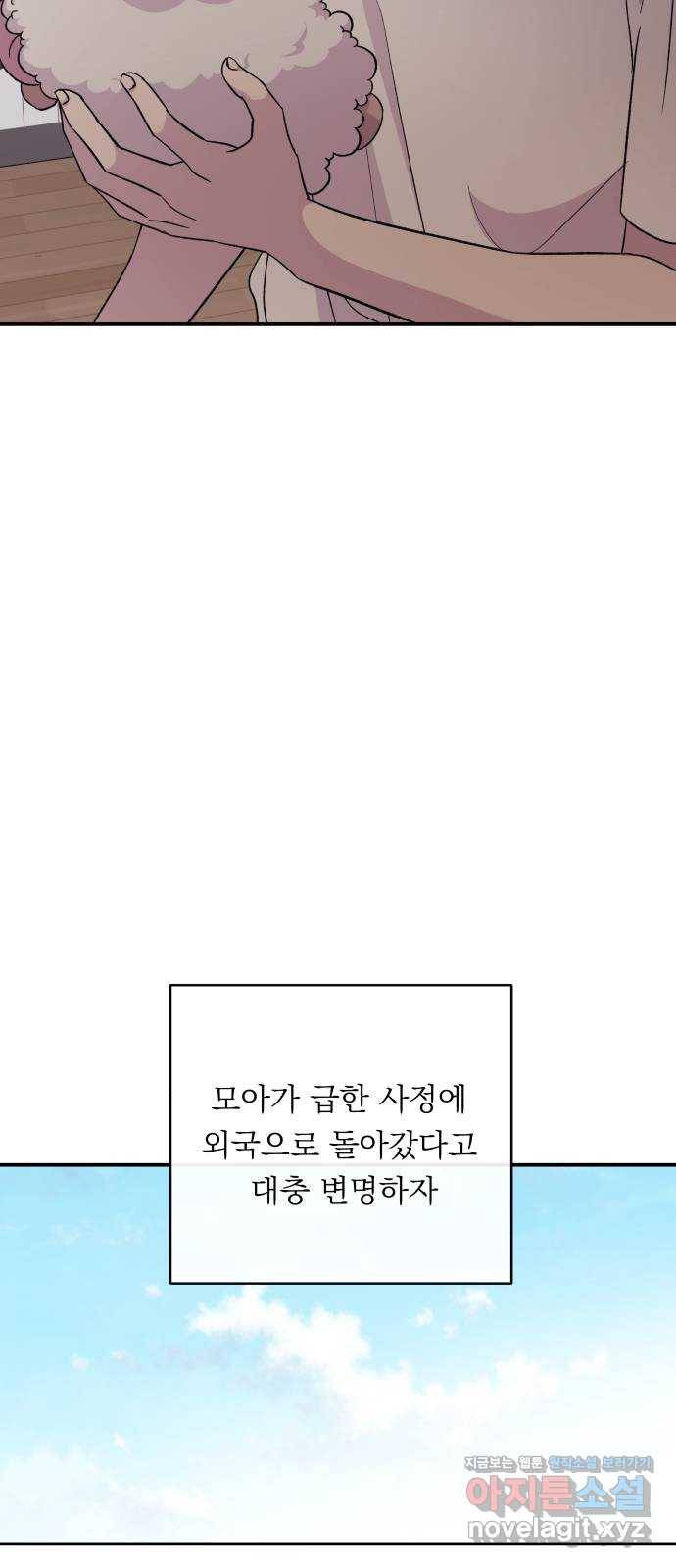 멸망X초이스 55화 9
