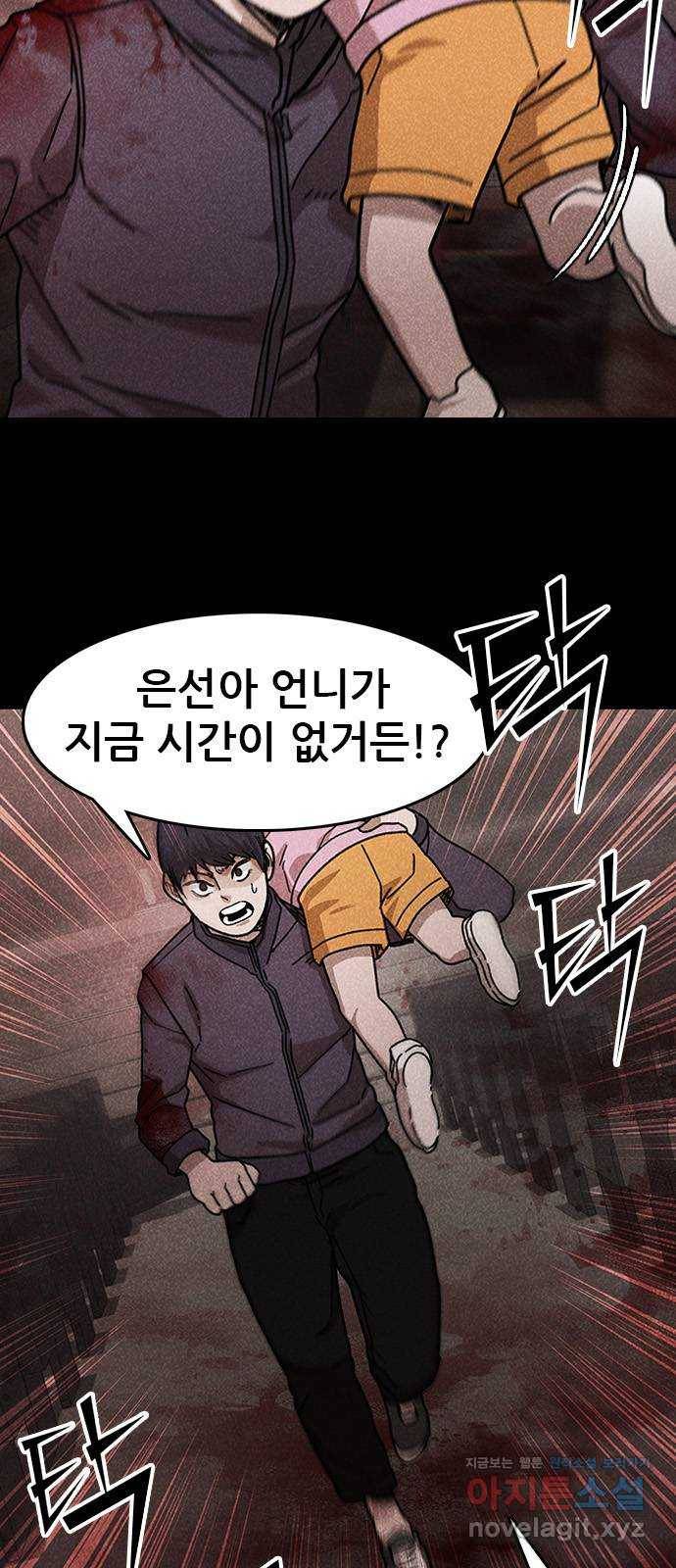 포식동물 50화 12