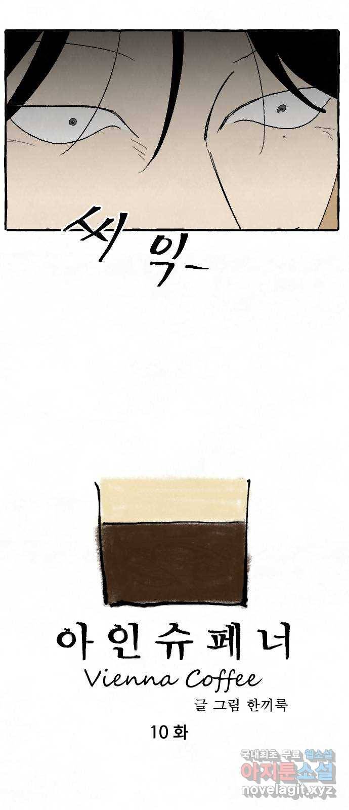 아인슈페너 10화 3