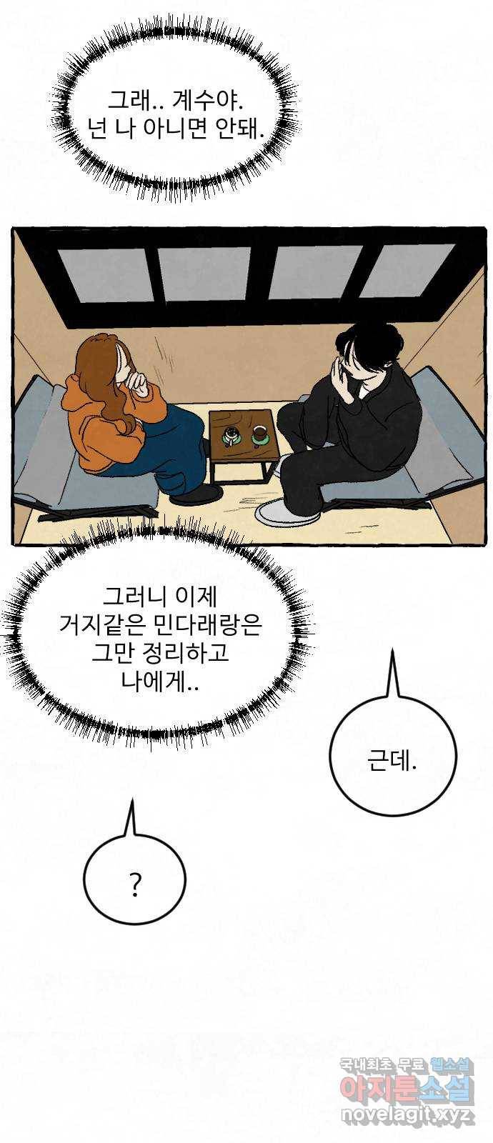 아인슈페너 10화 12