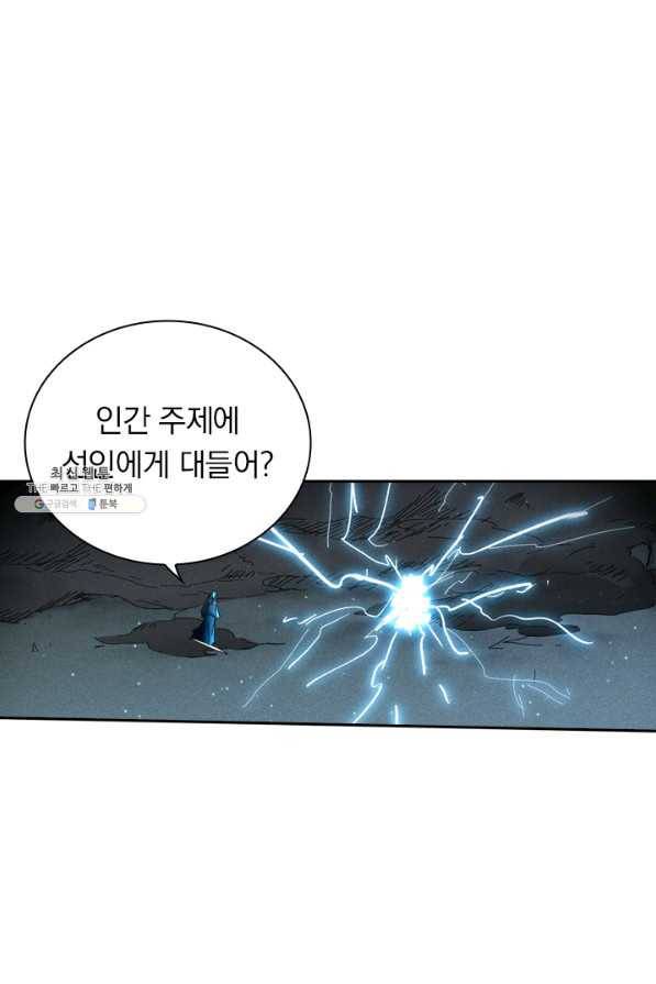 만계선종 519화 1
