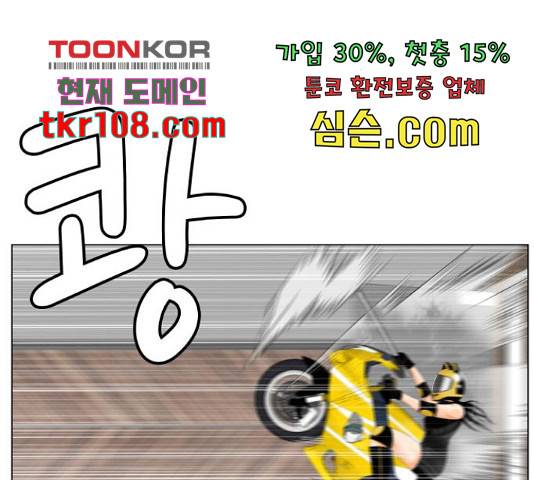 최강전설 강해효 453화 2
