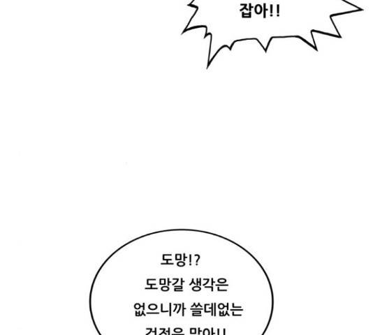 최강전설 강해효 453화 21