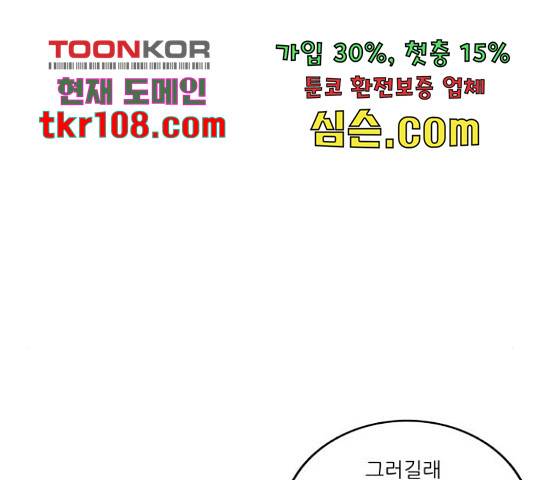 최강전설 강해효 453화 24