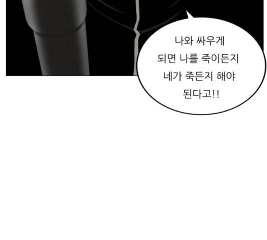 최강전설 강해효 453화 29