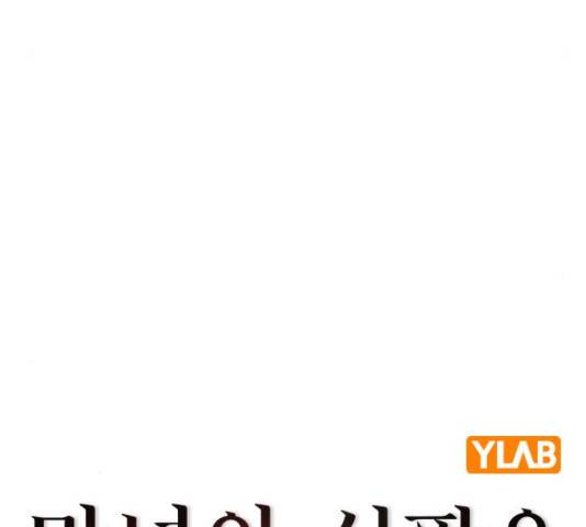 마녀의 심판은 꽃이 된다 29화 28