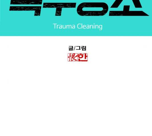 특수청소 19화 9