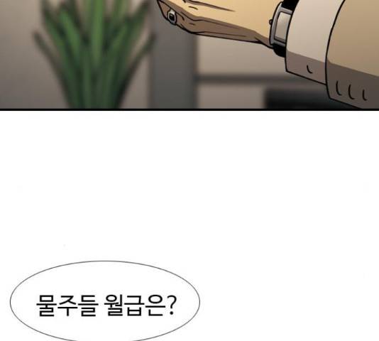 특수청소 19화 96
