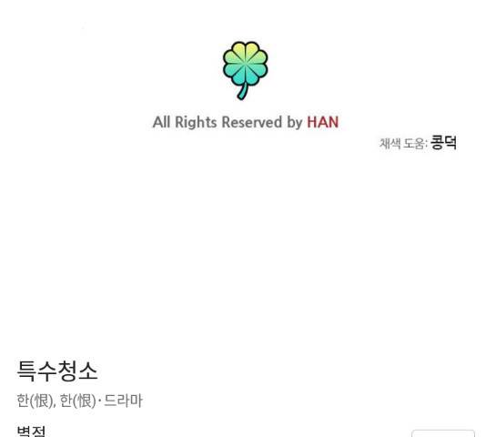 특수청소 19화 128