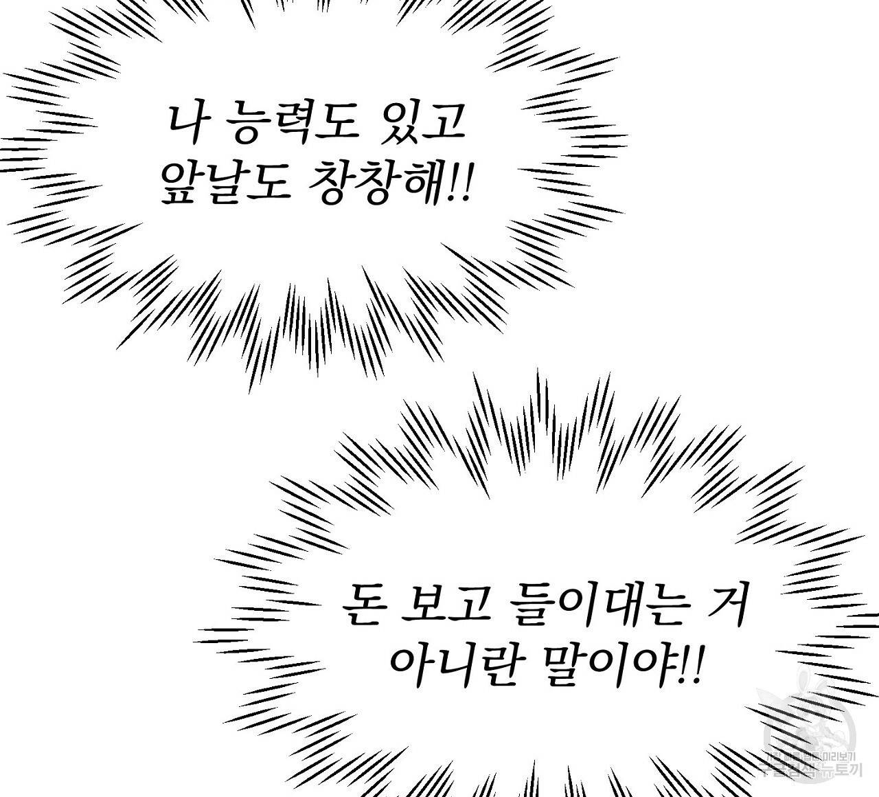 음란한 바게트 빵 3화 8